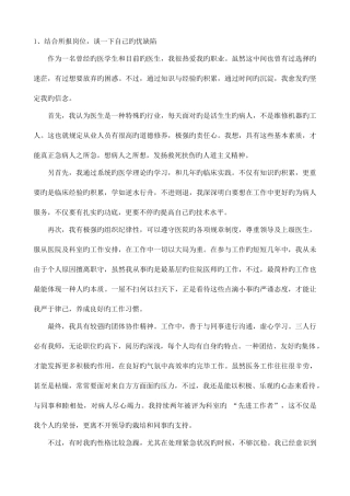 2025年结构化面试医学类