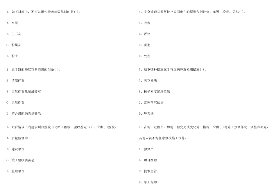 2025年市政专业继续教育试题库_第1页