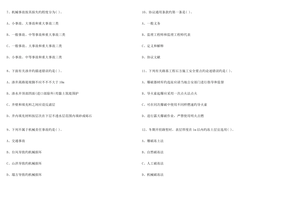 2025年市政专业继续教育试题库_第2页
