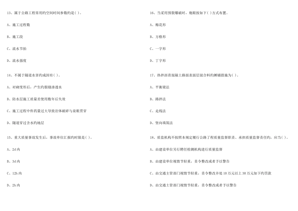 2025年市政专业继续教育试题库_第3页