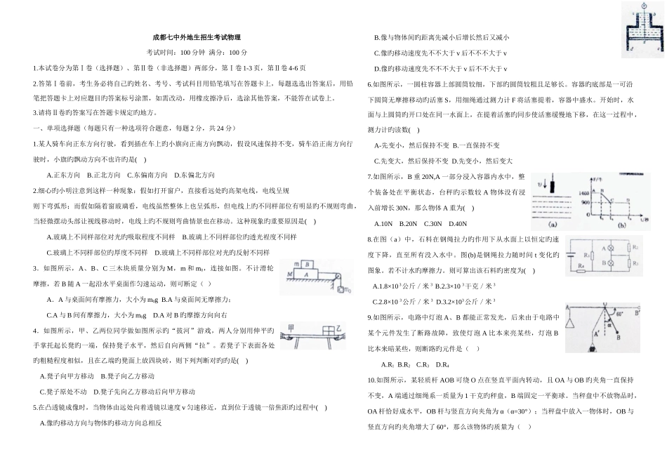 2025年小升初七中外地生初升高物理_第1页