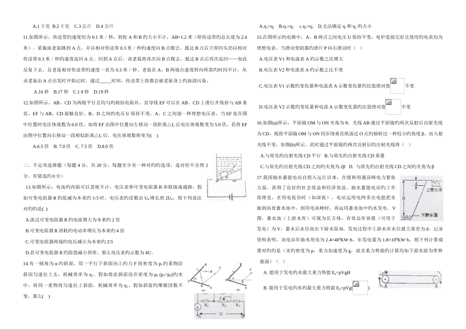 2025年小升初七中外地生初升高物理_第2页