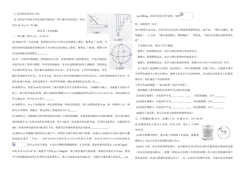 2025年小升初七中外地生初升高物理_第3页