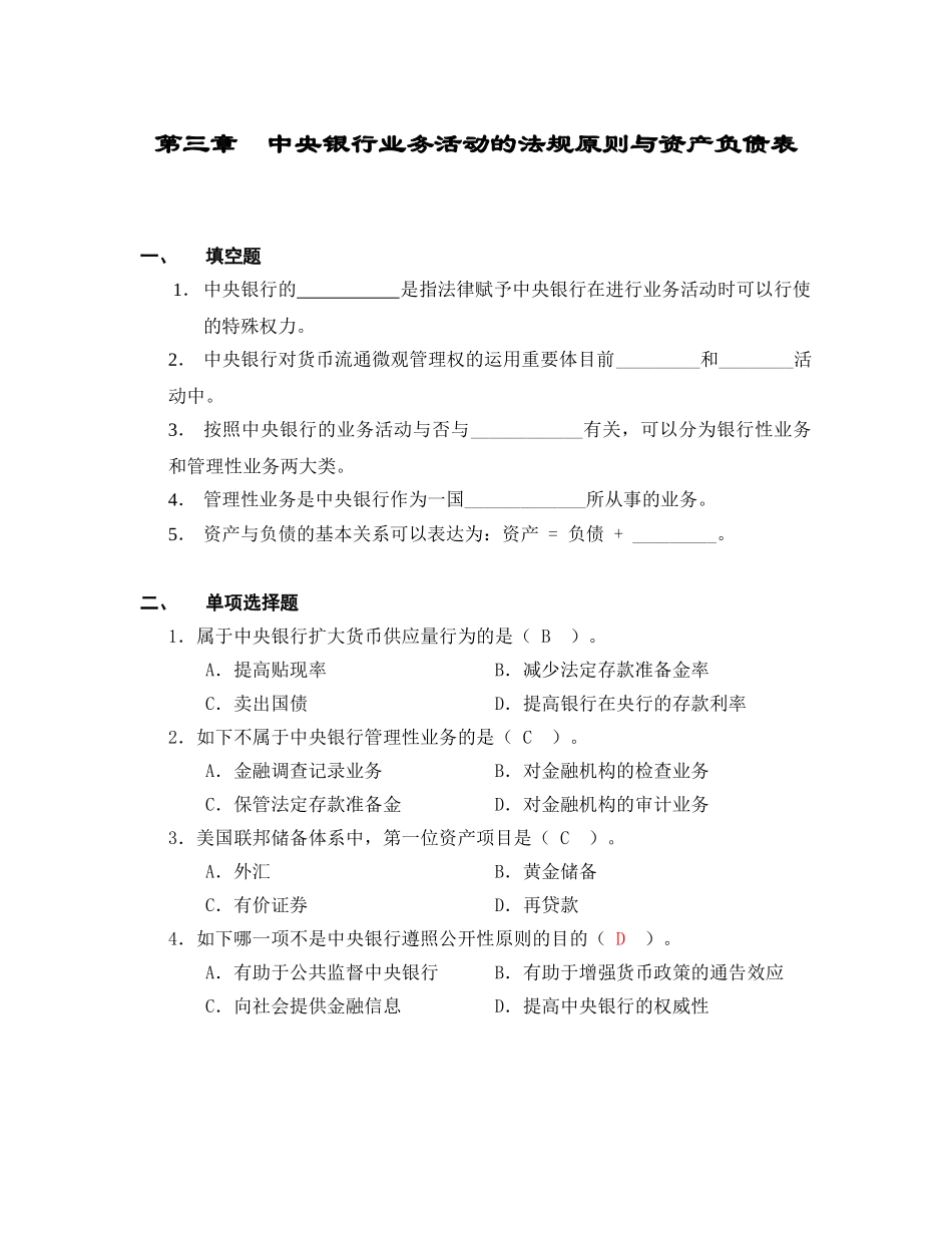 2025年中央银行学题库附答案_第1页