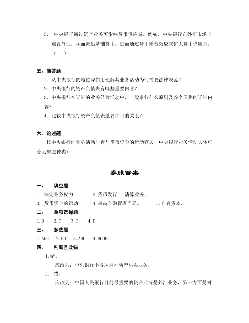 2025年中央银行学题库附答案_第3页