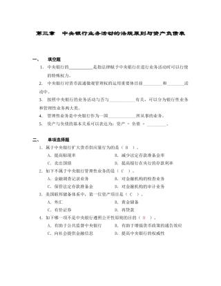 2025年中央银行学题库附答案