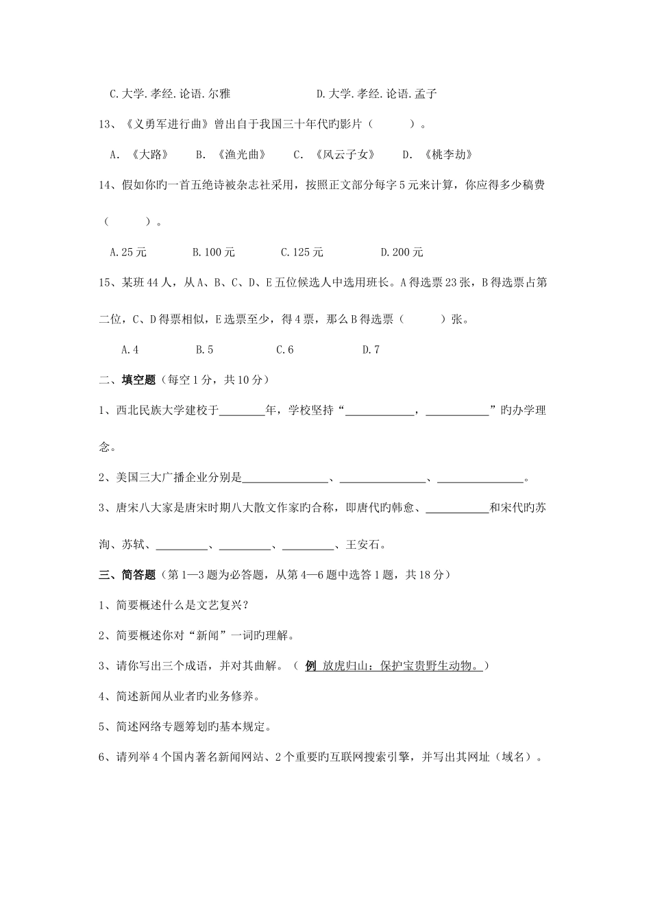 2025年网络新闻实践工作室笔试试题及答案_第3页