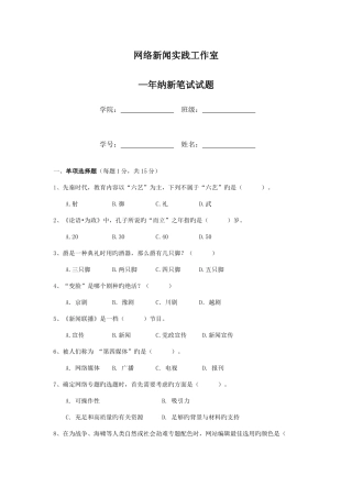 2025年网络新闻实践工作室笔试试题及答案