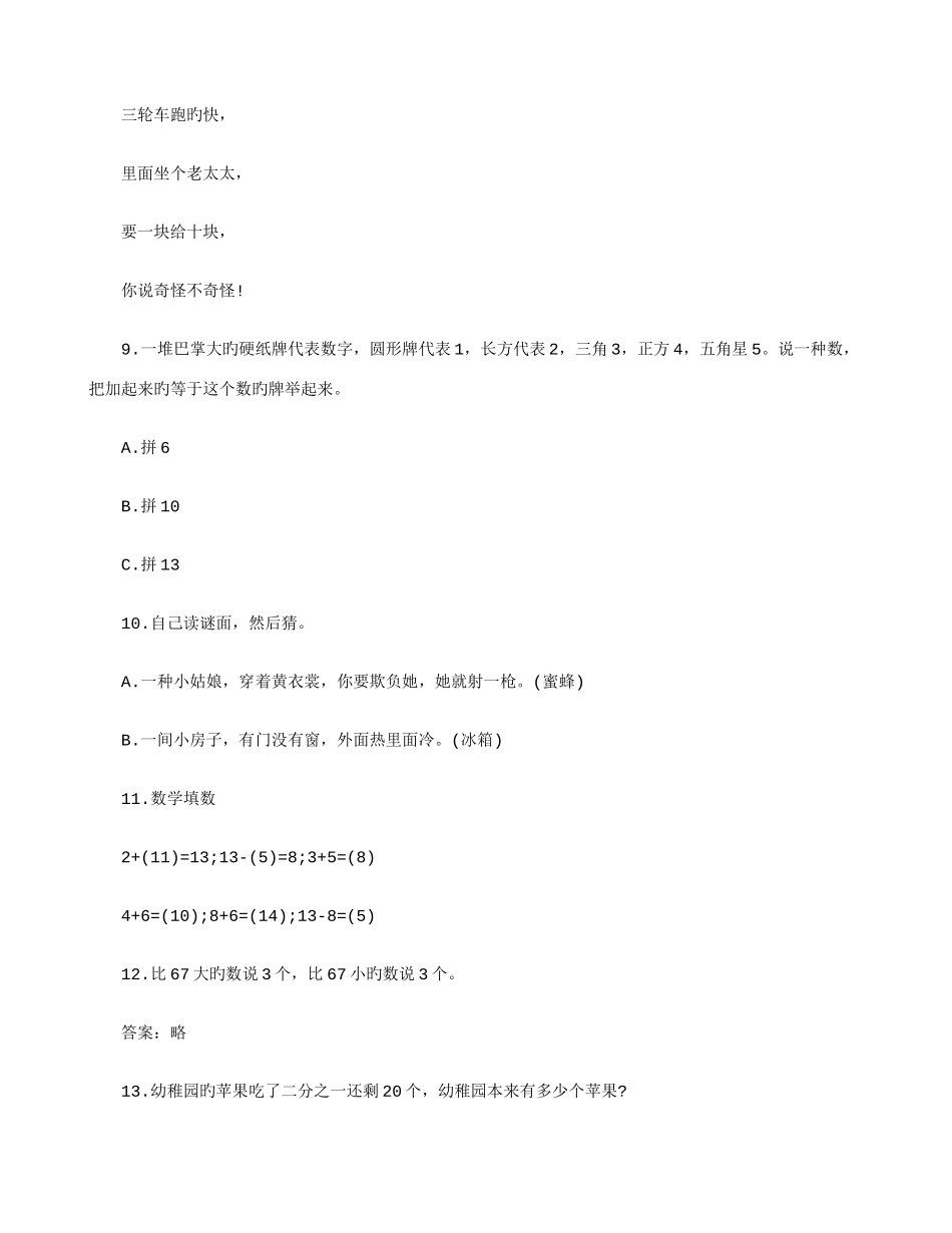 2025年幼升小名校入学面试真题含答案_第2页