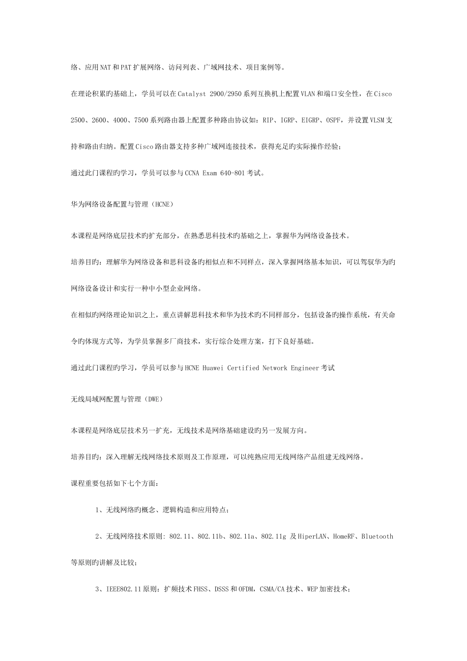 2025年网络安全工程师课程详解_第2页