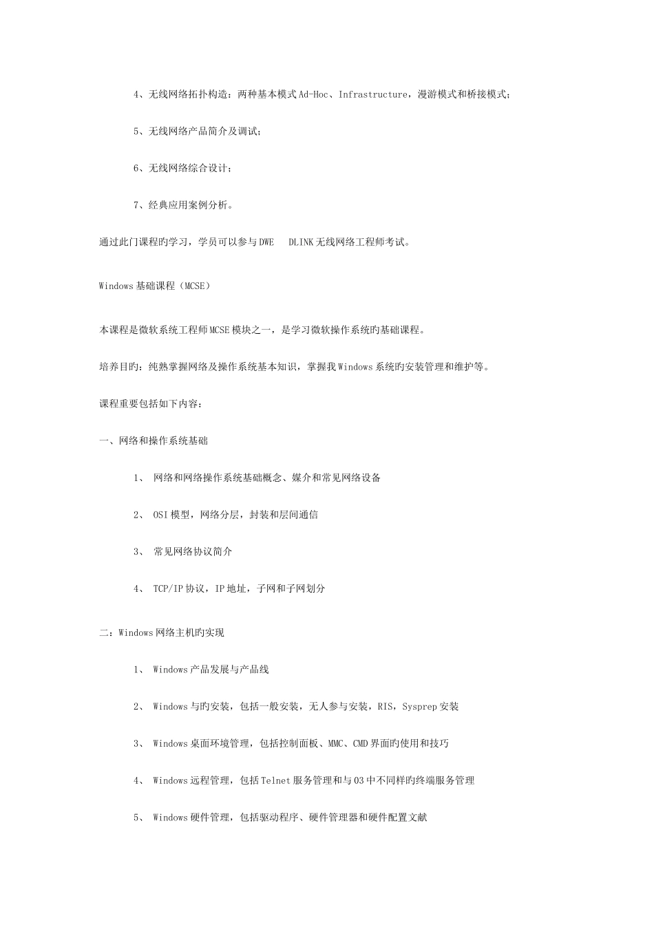 2025年网络安全工程师课程详解_第3页