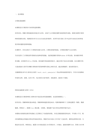 2025年网络安全工程师课程详解