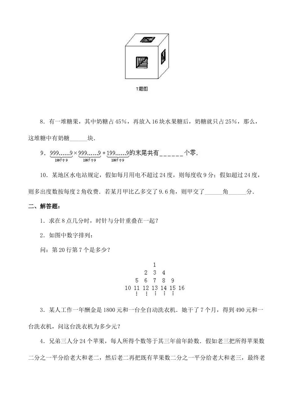 2025年小学数学小升初天天练模拟题系列六_第2页