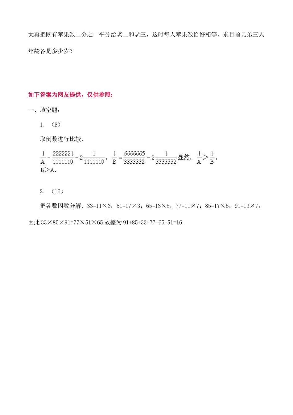2025年小学数学小升初天天练模拟题系列六_第3页