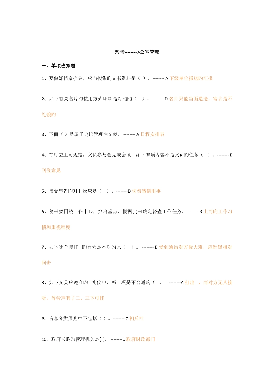 2025年电大职业技能实训平台行政管理全_第1页