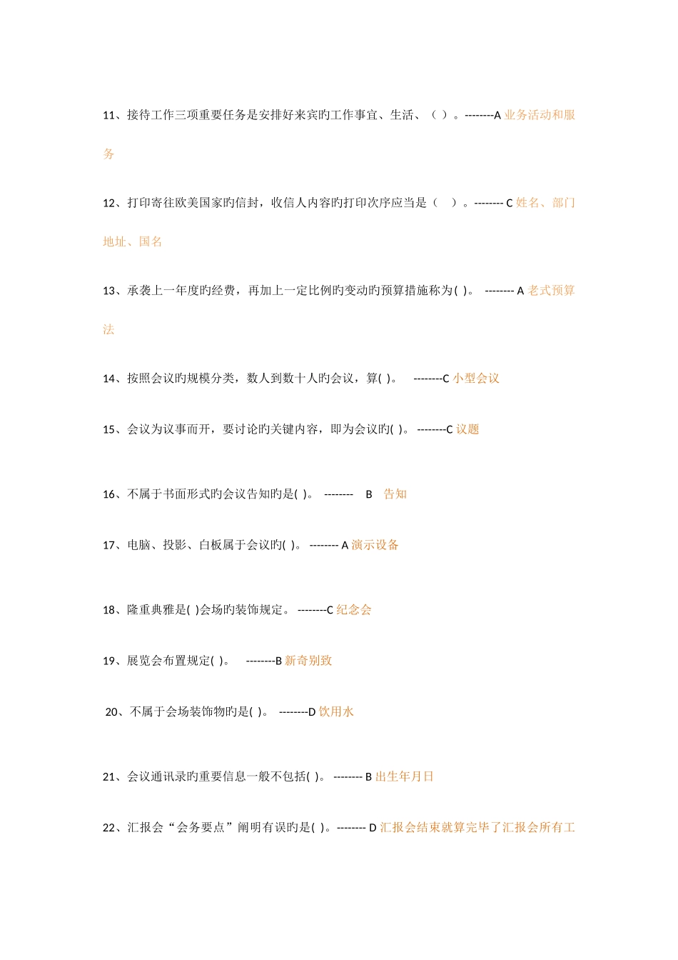 2025年电大职业技能实训平台行政管理全_第2页