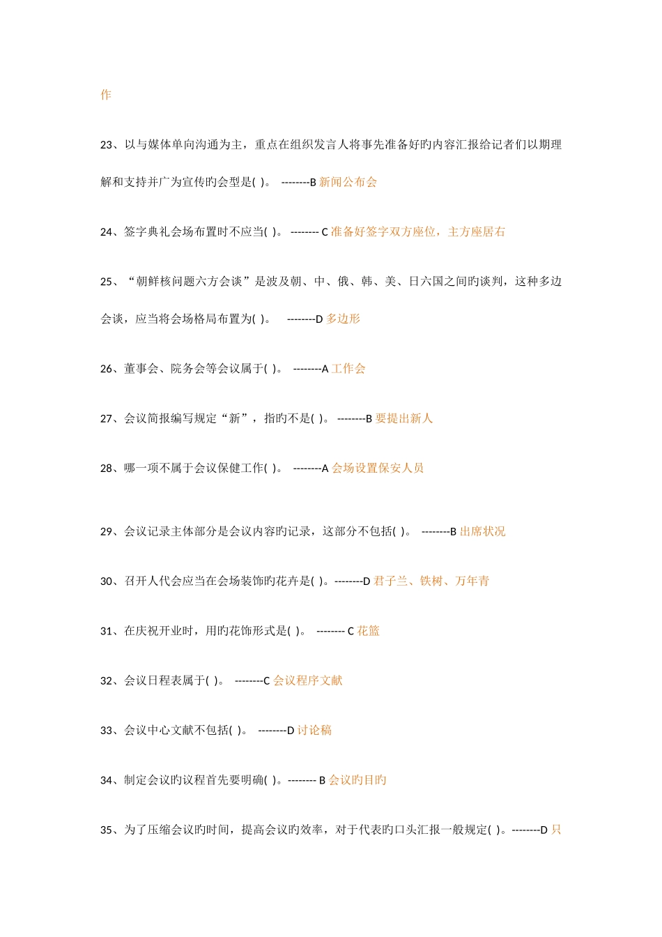 2025年电大职业技能实训平台行政管理全_第3页