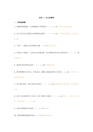 2025年电大职业技能实训平台行政管理全