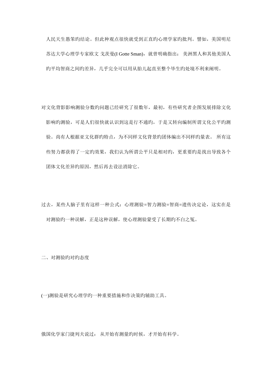 2025年心理测量知识点之正确地对待和使用测验毙考题_第3页