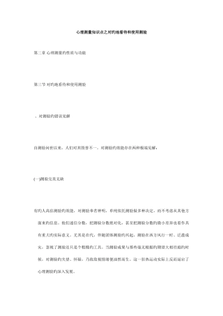 2025年心理测量知识点之正确地对待和使用测验毙考题