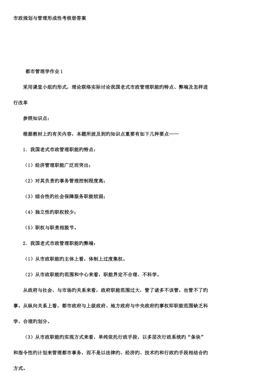 2025年市政规划与管理形成性考核册答案_第1页