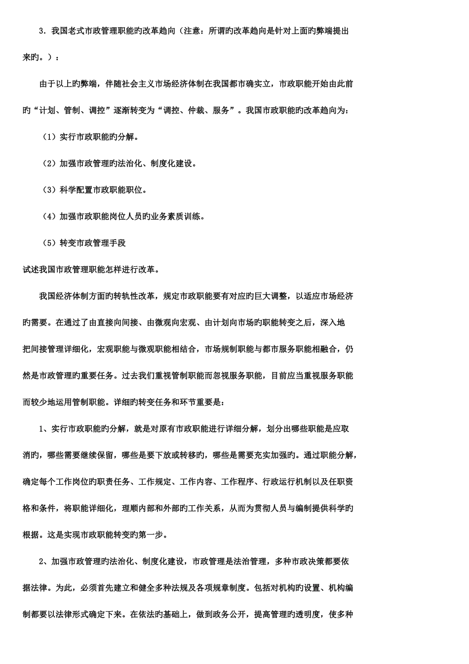 2025年市政规划与管理形成性考核册答案_第2页