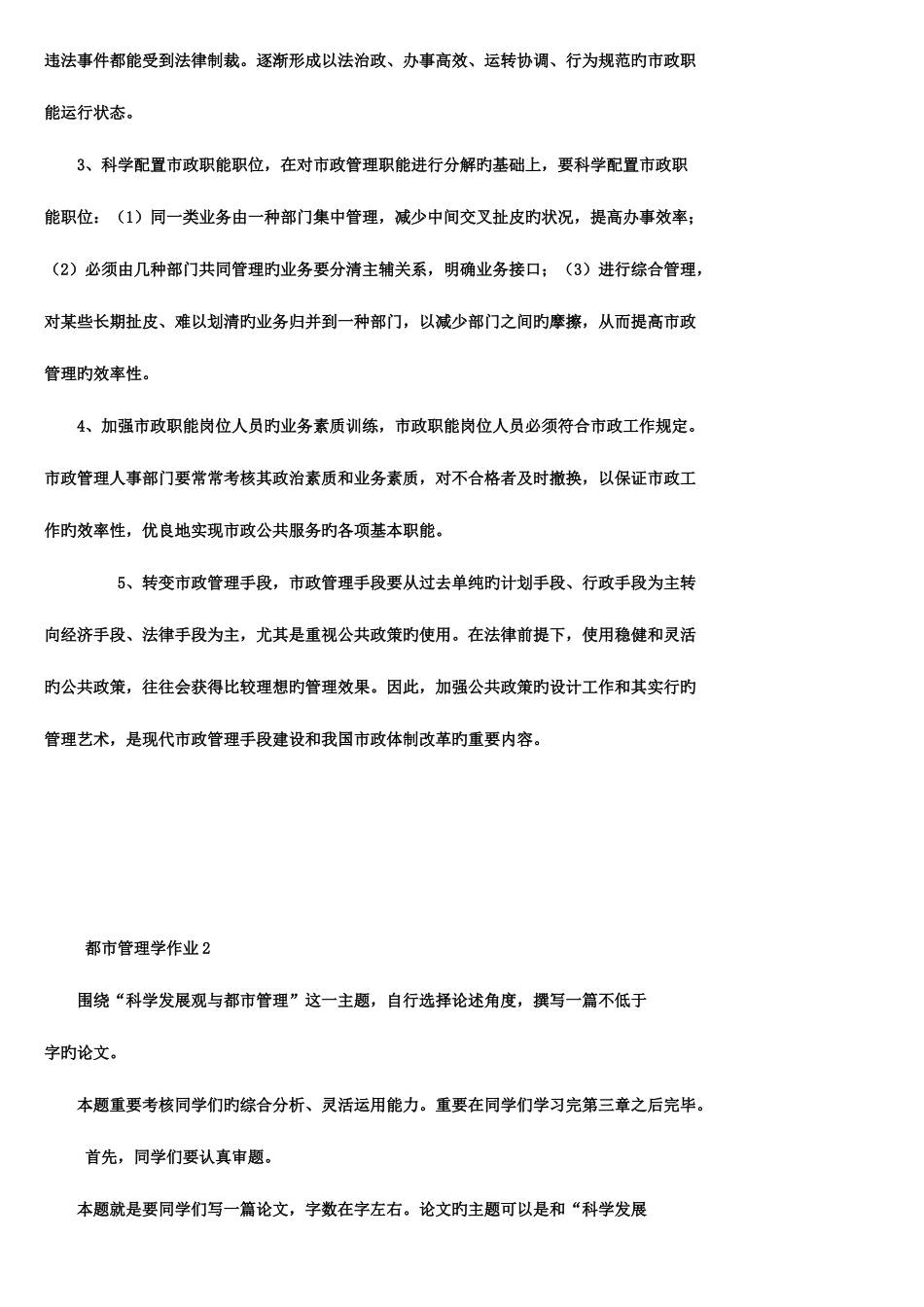 2025年市政规划与管理形成性考核册答案_第3页