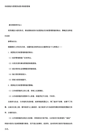 2025年市政规划与管理形成性考核册答案