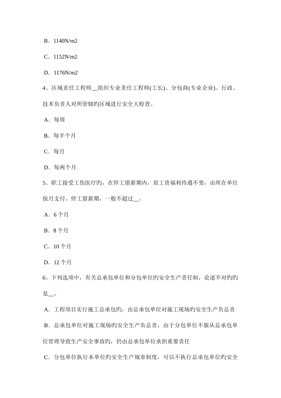 2025年广东省专职安全员试题_第2页