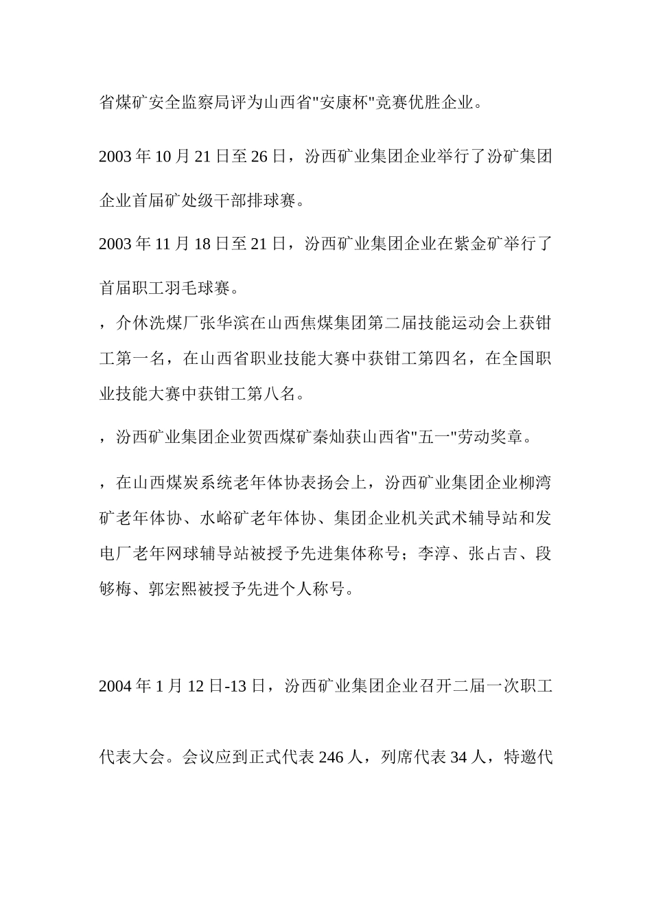 2025年省煤矿安全监察局评为山西省安康杯竞赛优胜企业_第1页