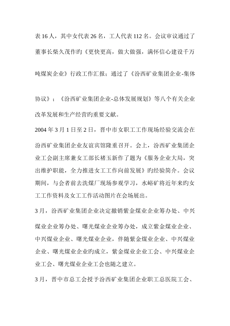 2025年省煤矿安全监察局评为山西省安康杯竞赛优胜企业_第2页