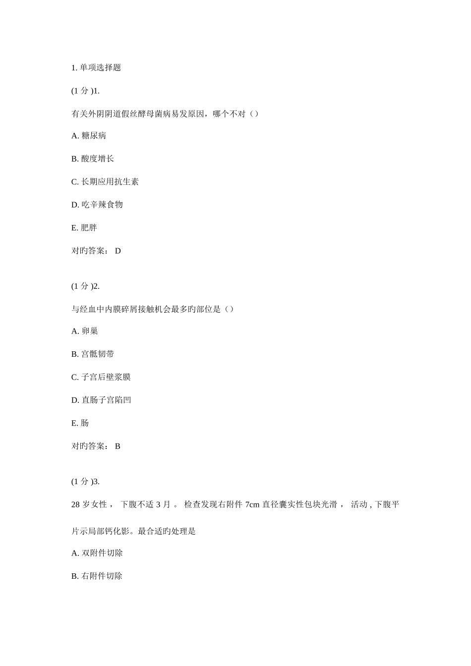 2025年广东住院医南方医题库妇产科_第1页