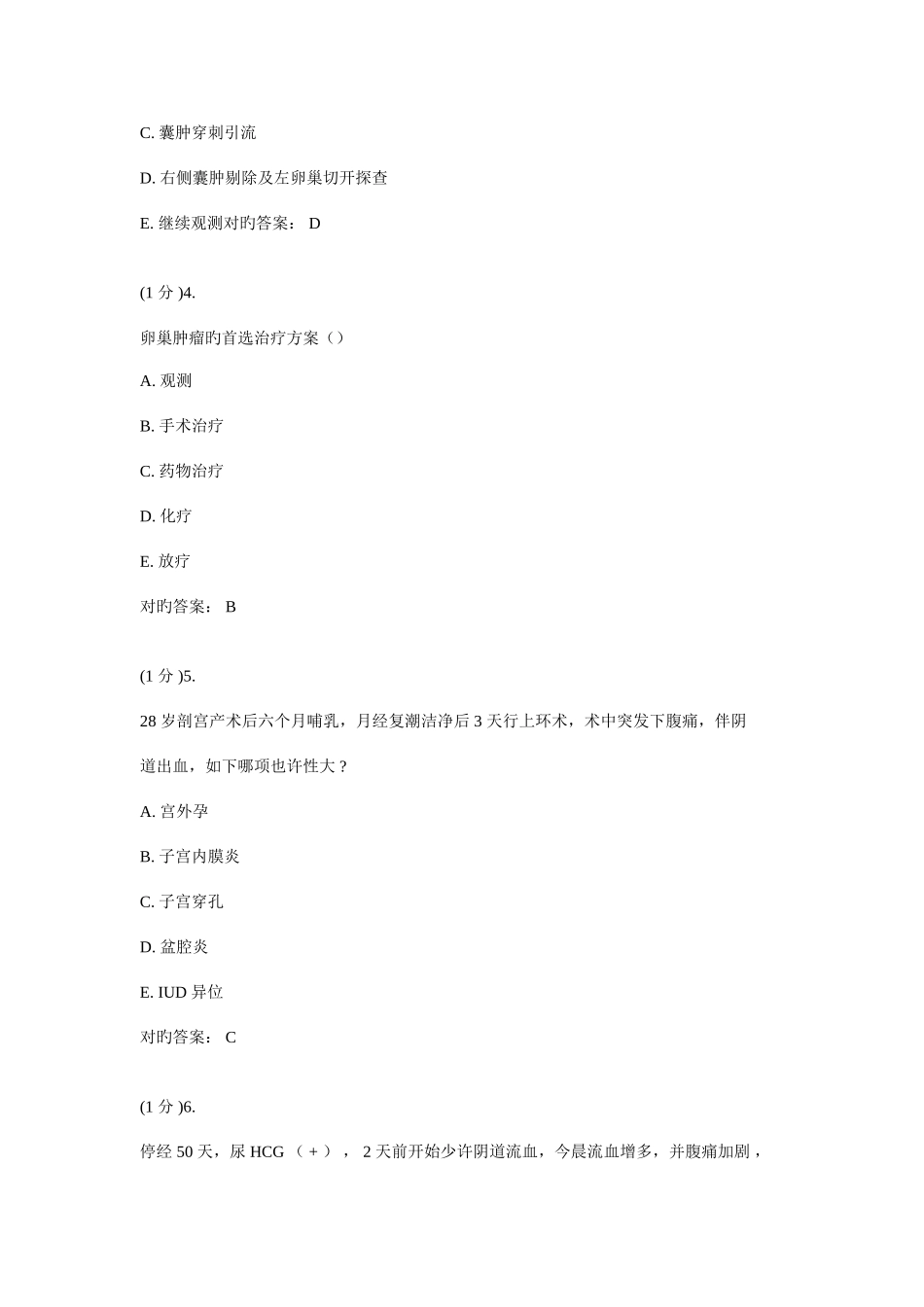 2025年广东住院医南方医题库妇产科_第2页