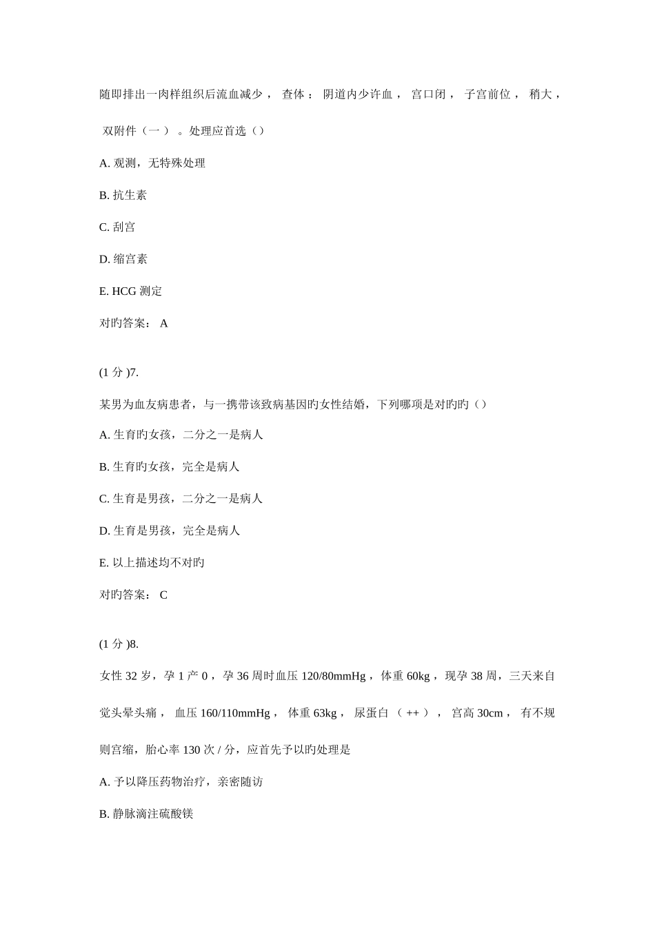 2025年广东住院医南方医题库妇产科_第3页