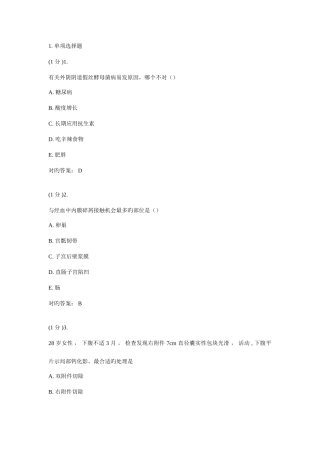 2025年广东住院医南方医题库妇产科