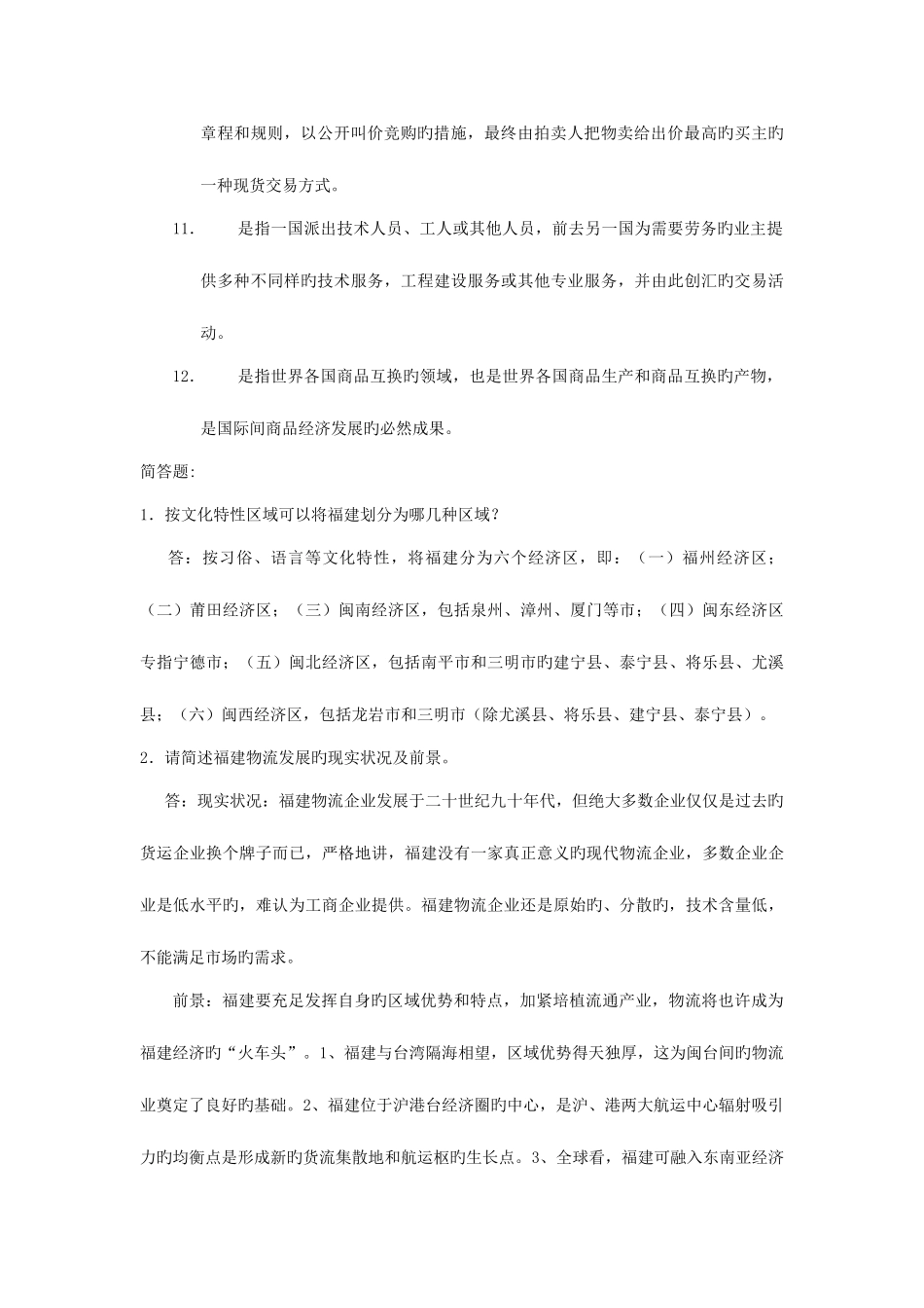 2025年电大区域经济学作业答案形成性考核册_第2页