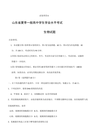 2025年山东省夏季普通高中学生学业水平考试带答案汇编