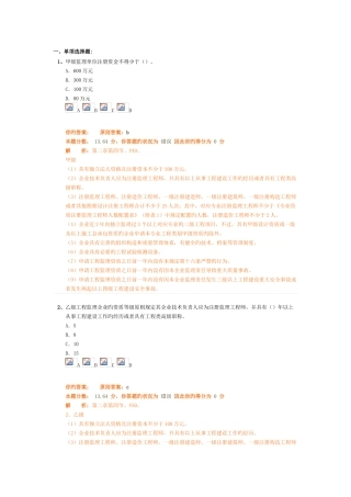 2025年第二章监理工程师和工程监理企业3注册监理工程师法规概论试题