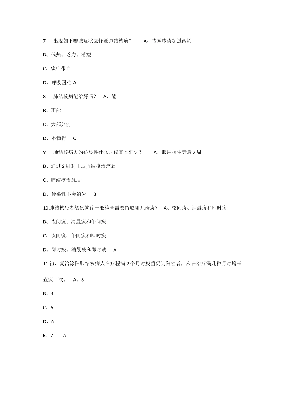 2025年结核病知识试题_第2页