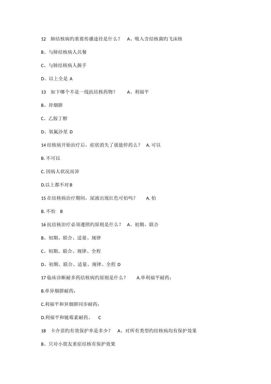 2025年结核病知识试题_第3页