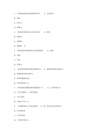 2025年结核病知识试题