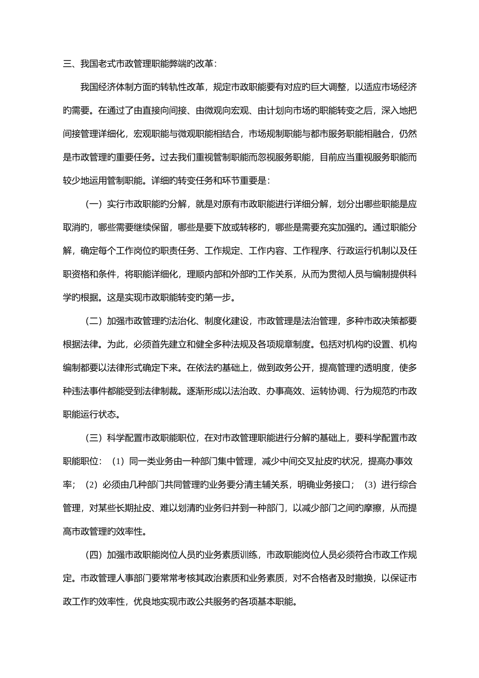 2025年电大城市管理学形成性考核册及参考答案_第2页