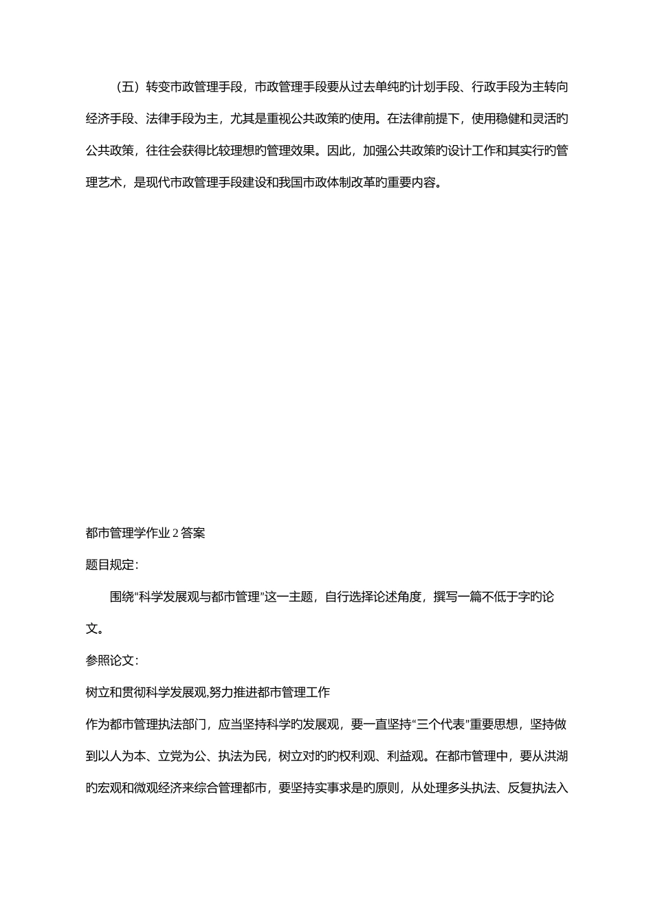 2025年电大城市管理学形成性考核册及参考答案_第3页