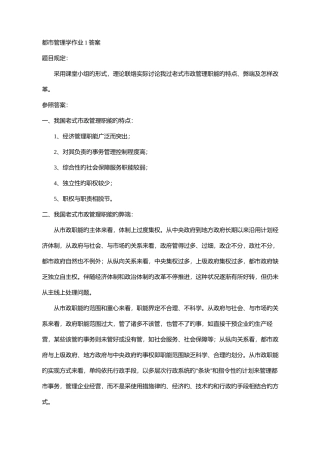 2025年电大城市管理学形成性考核册及参考答案