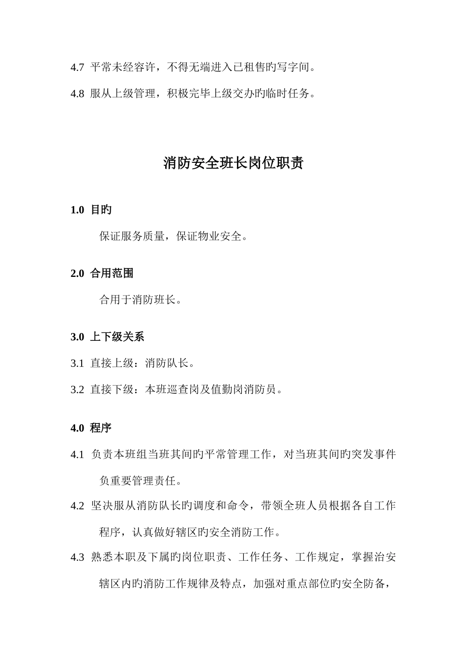 2025年巡逻岗消防安全员岗位职责_第2页