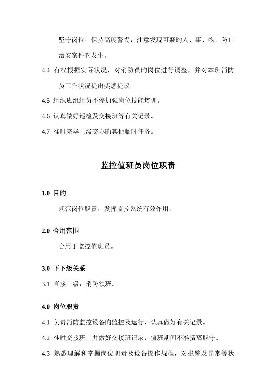 2025年巡逻岗消防安全员岗位职责_第3页