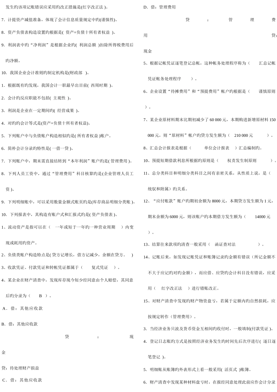 2025年电大基础会计复习题汇总_第2页