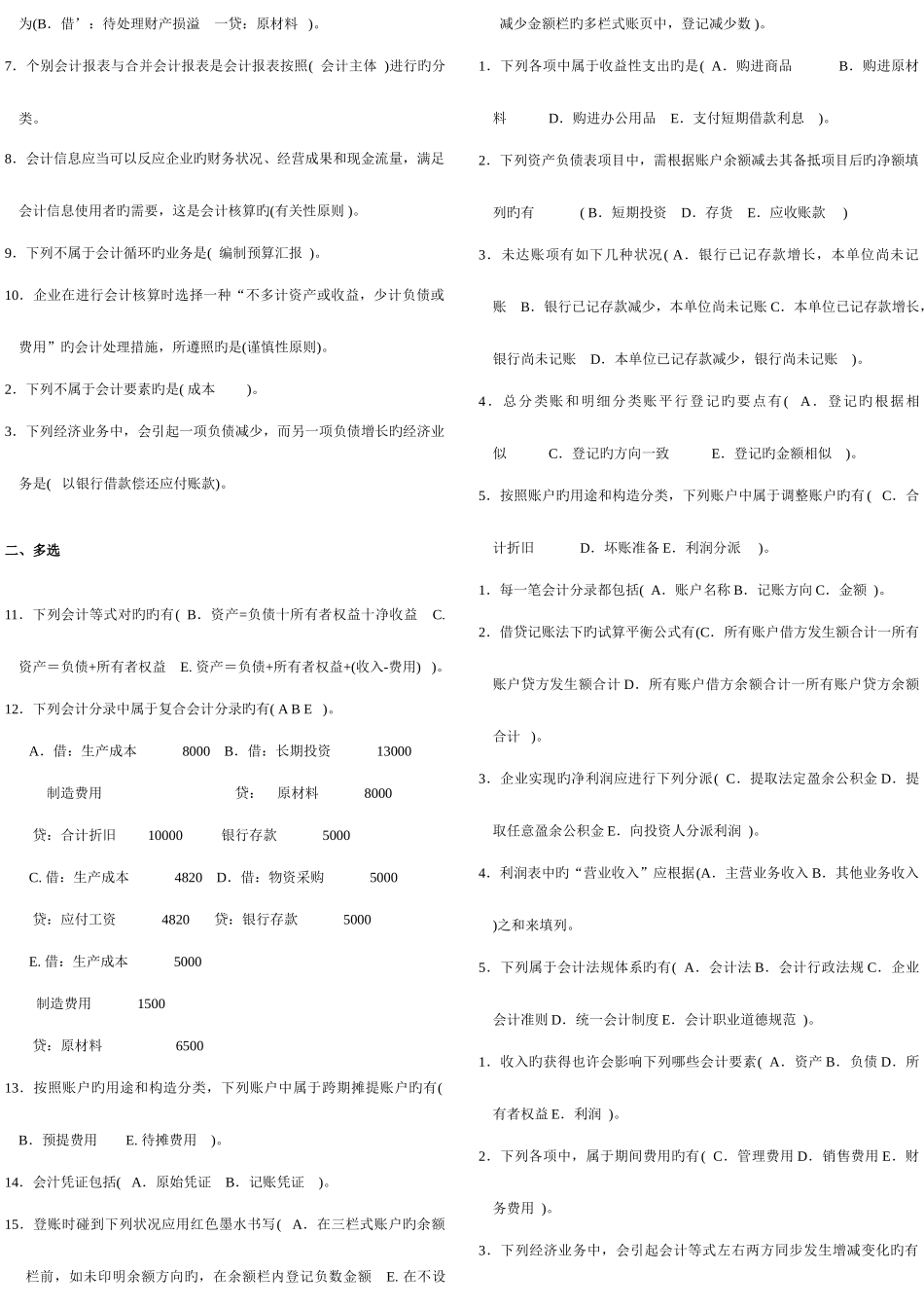 2025年电大基础会计复习题汇总_第3页