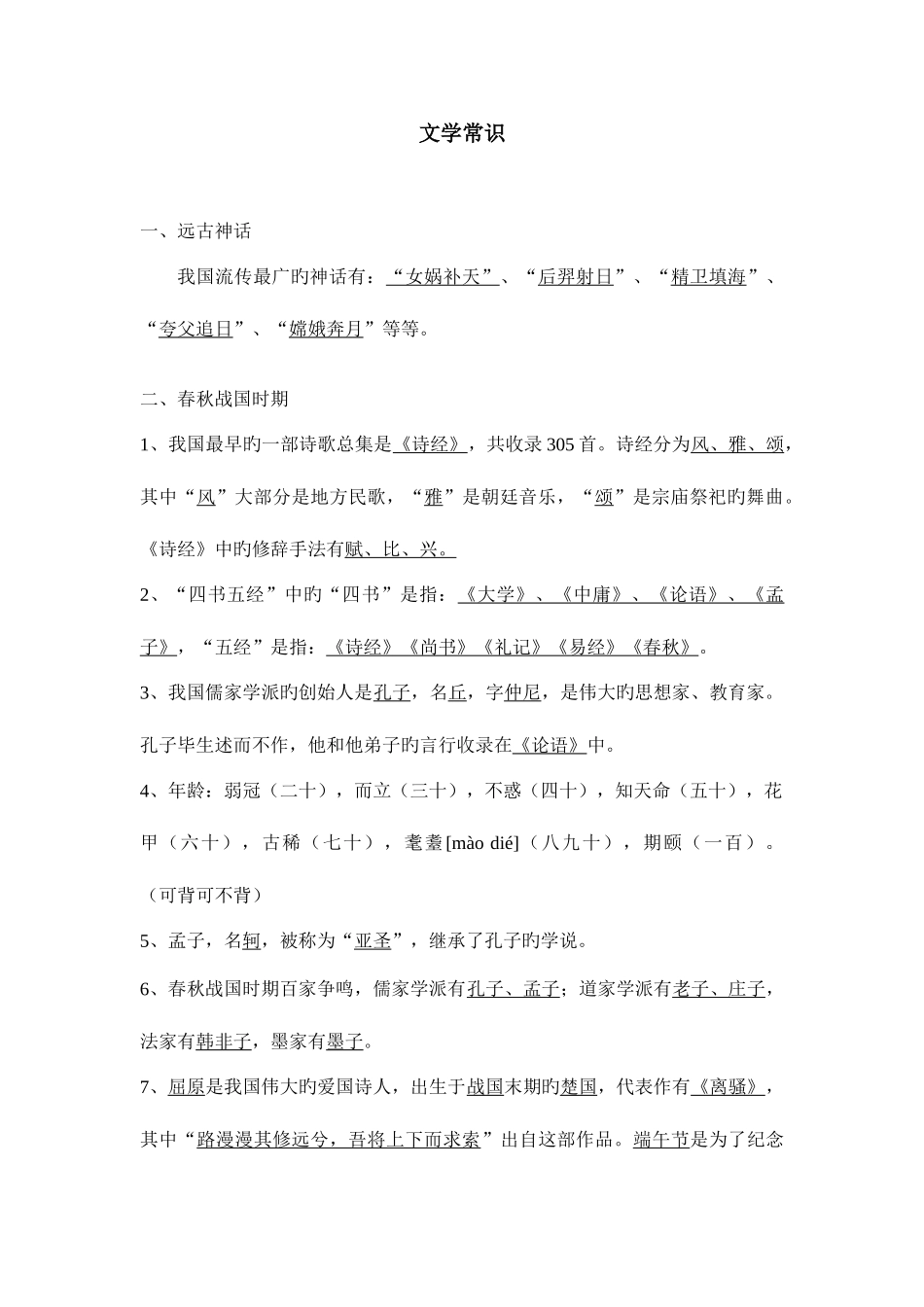 2025年小学毕业考试小升初必背文学常识_第1页