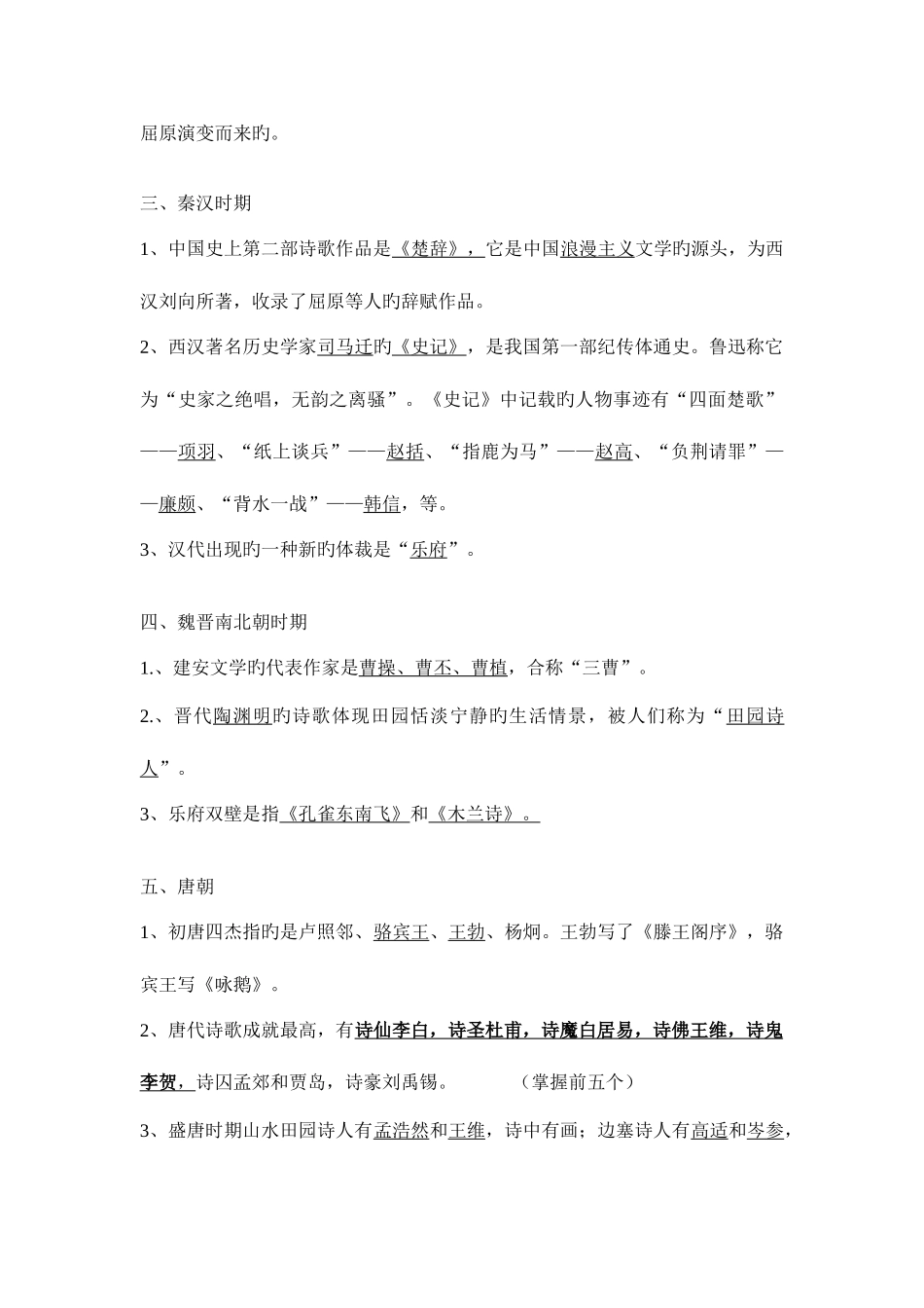 2025年小学毕业考试小升初必背文学常识_第2页